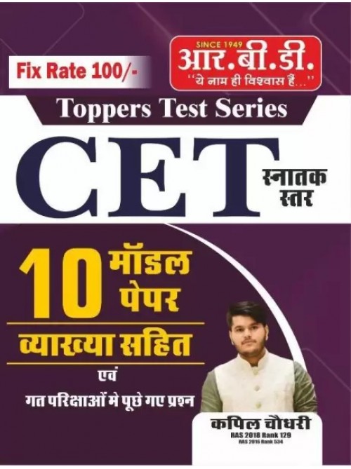 CET 10 model paper by rbd at Ashirwad Publication